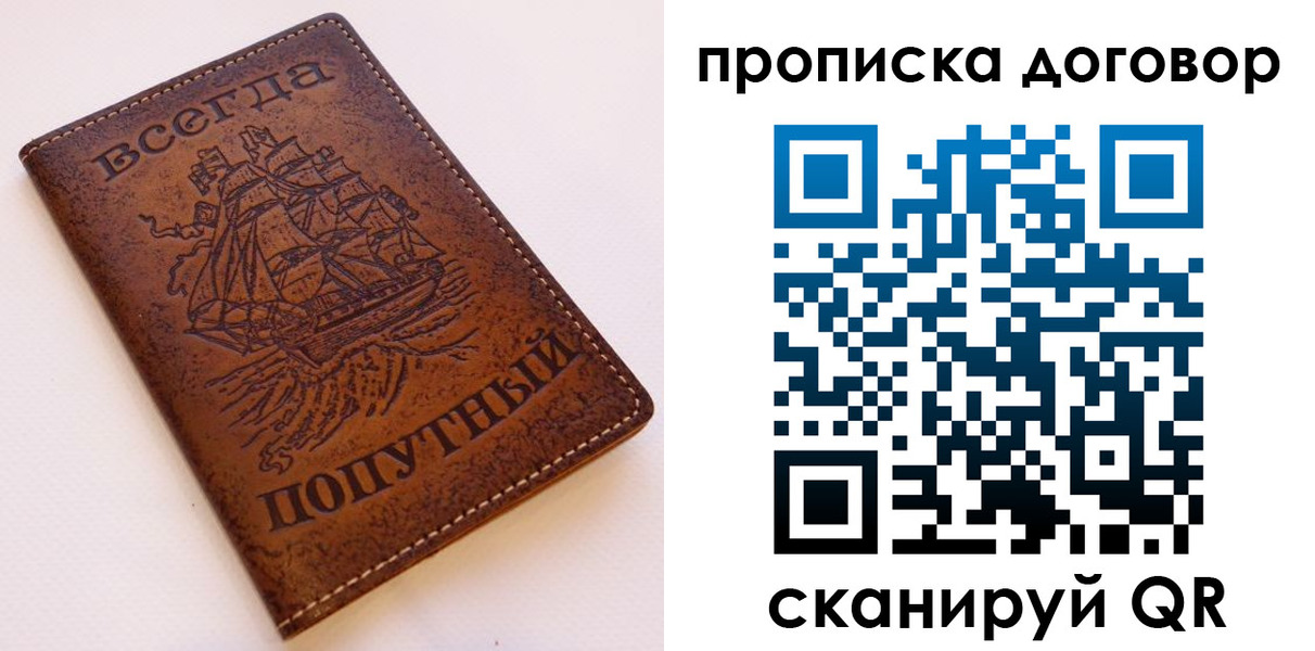 временная регистрация для школы в Октябрьске